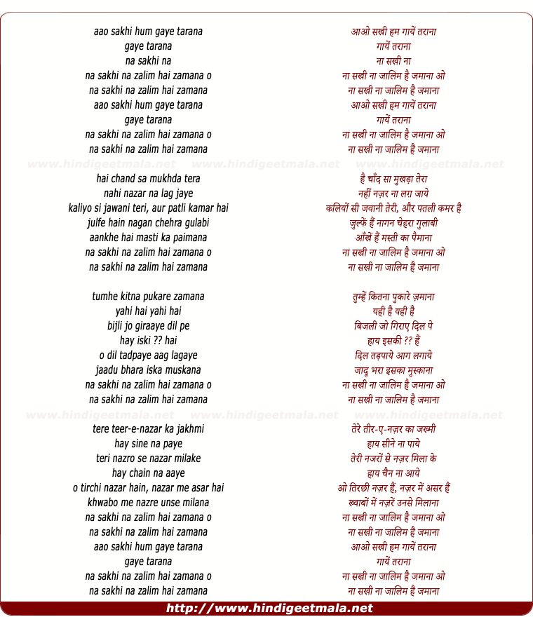 lyrics of song Aavo Sakhi Hum Gaye Tarana