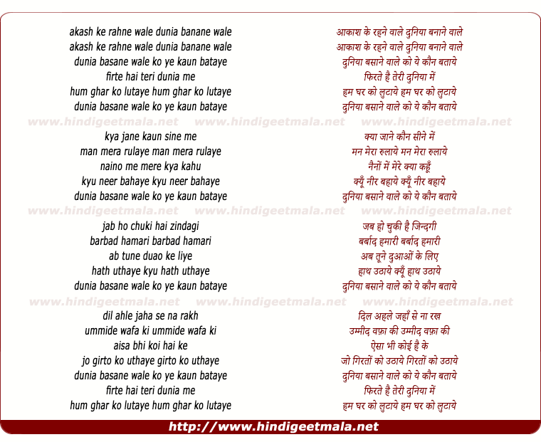 lyrics of song Akash Ke Rehne Wale Duniya Banane Wale