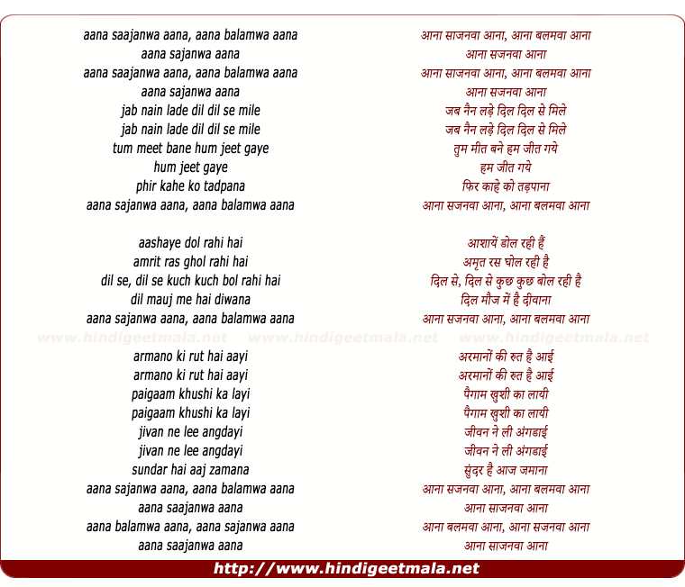 lyrics of song Aana Sajnwa Aana Jab Naina Lade Dil Dil Se Mile