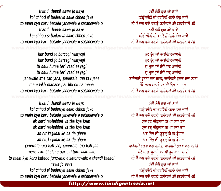 lyrics of song Thandi Thandi Hawa Jo Aaye