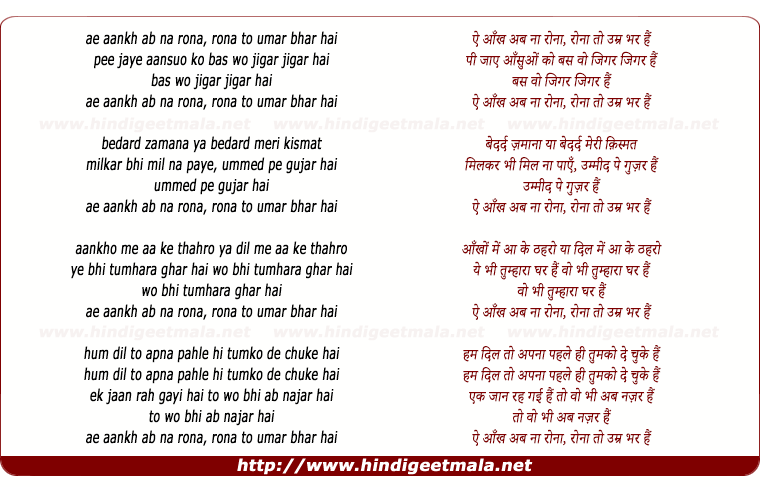 lyrics of song Ae Aankh Ab Na Rona Rona To Umr Bhar Hai