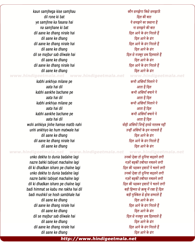 lyrics of song Kaun Samjhega Dil Aane Ke Dhang Nirale Hai
