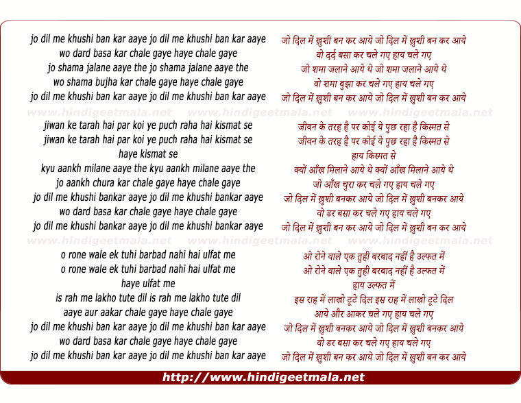lyrics of song Jo Dil Me Khushi Ban Kar Aaye