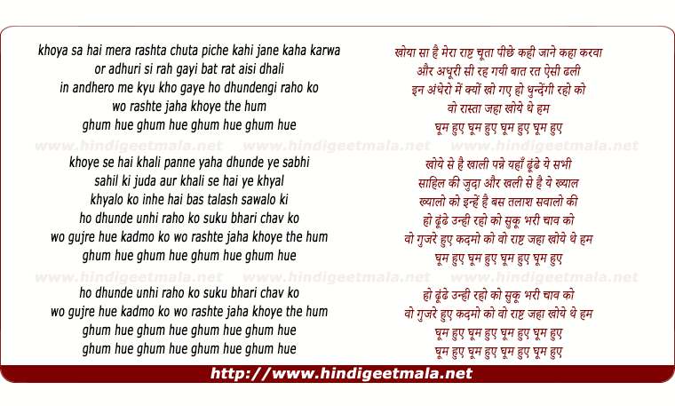 lyrics of song Ghum Huye (The Theme Of David)