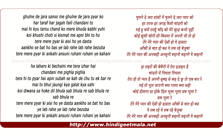 lyrics of song Tere Mere Pyar Ki Ankahi Ansuni