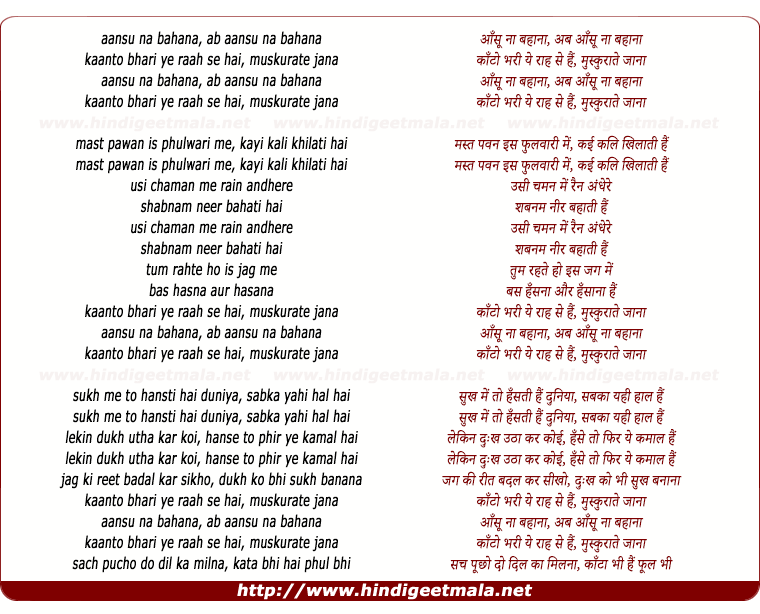 lyrics of song Aansu Na Bahana Ab Aansu Na Bahana