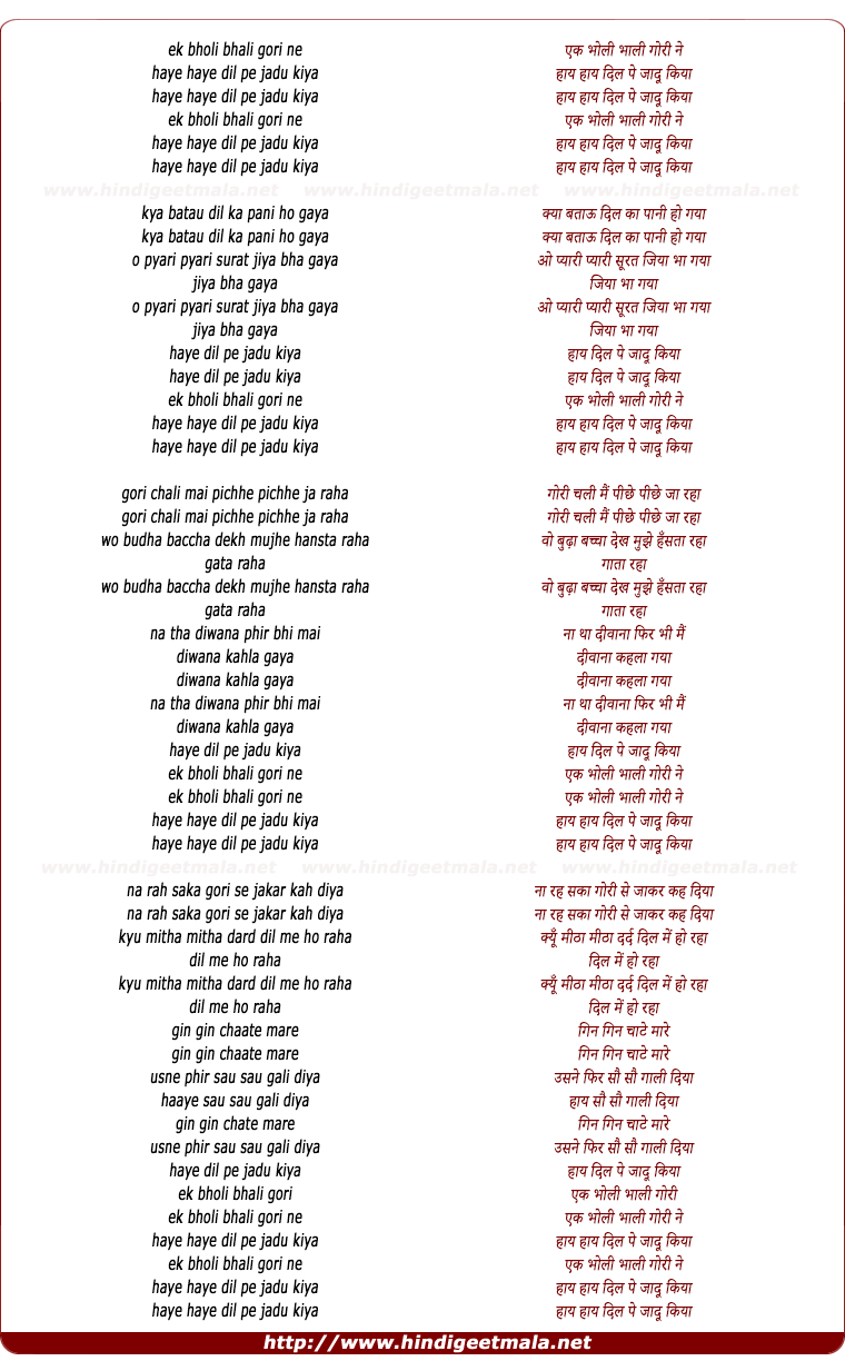 lyrics of song Ek Bholi Bahli Gori Na Dil Per Kya Jadu Kiya