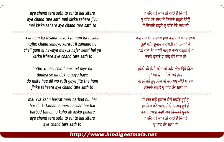 lyrics of song Aye Chaand Tere Sath To Rahte Hai Sitare