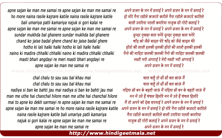 lyrics of song Apne Sajan Ke Man Me Samayi Re