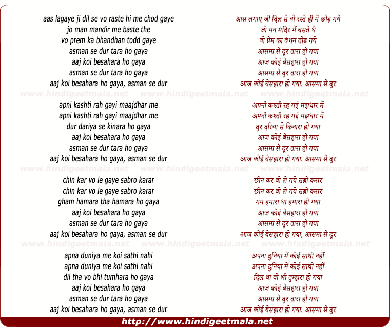 lyrics of song Aasmaan Se Dur Tara Ho Gaya