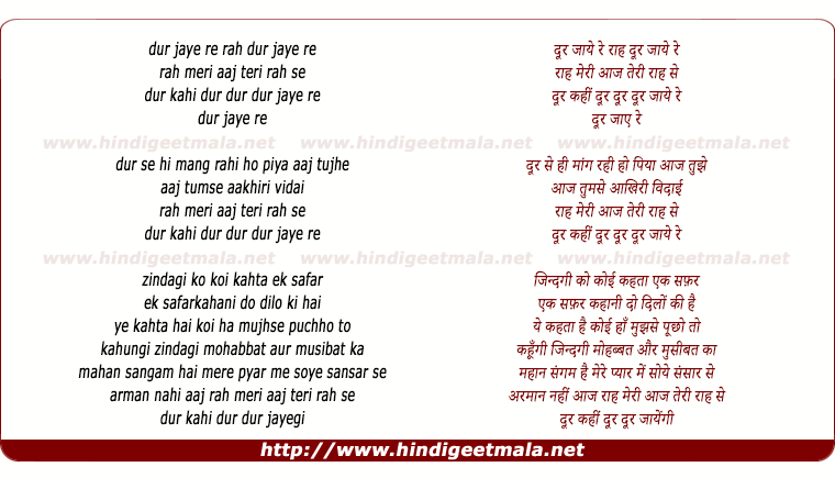 lyrics of song Door Jaye Re Rah