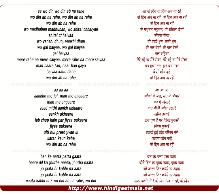 lyrics of song Wo Din Ab Na Rahe