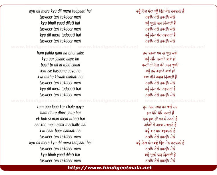 lyrics of song Kyu Dil Mera Tadpati Hai