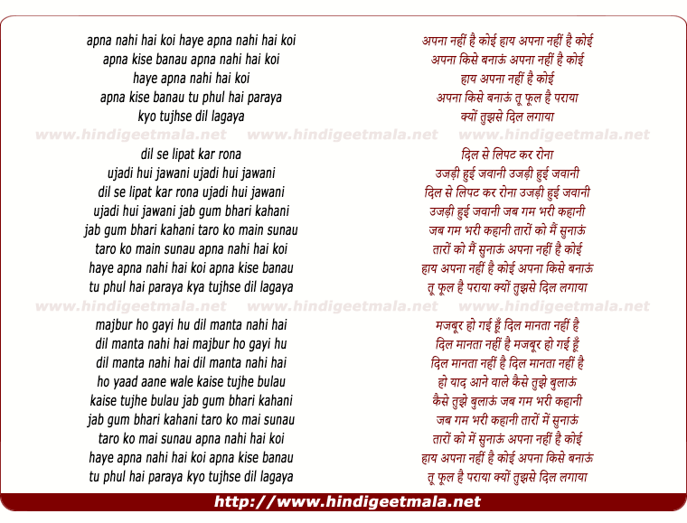lyrics of song Apna Nahi Hai Koi Apna Kise Banau