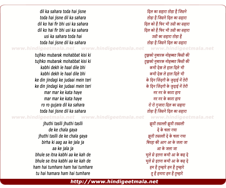 lyrics of song Dil Ka Sahara Toda Hai Jisne