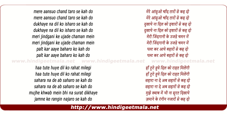 lyrics of song Mere Aansuo