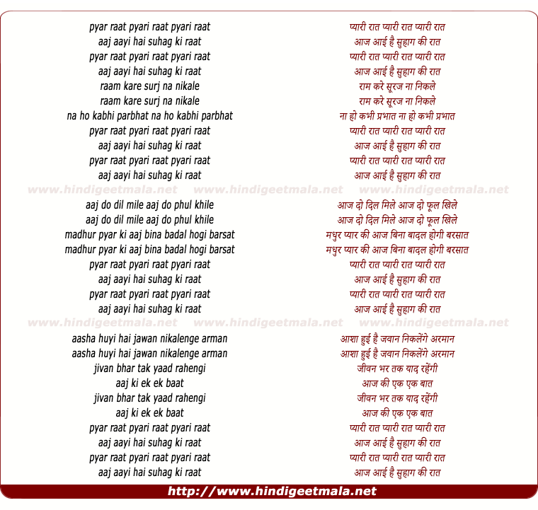 lyrics of song Pyari Raat, Pyari Raat, Aaj Aayi Hai Suhag Ki Raat
