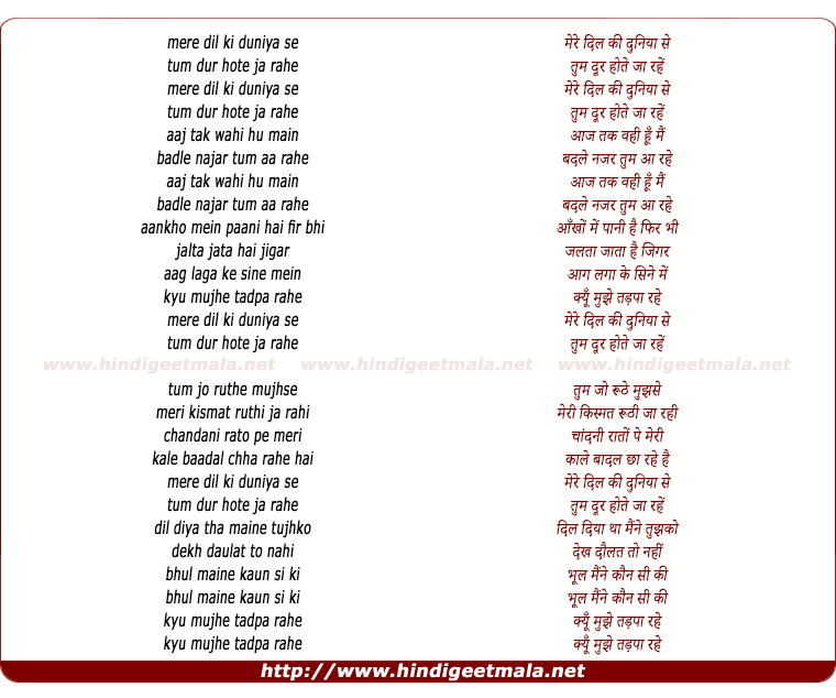 lyrics of song Mere Dil Ki Duniya Se