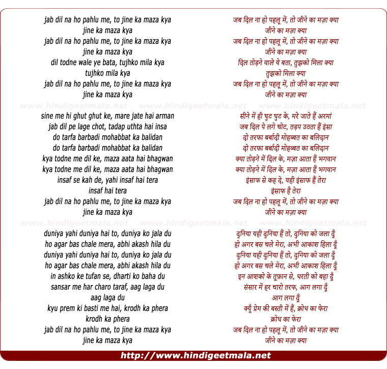 lyrics of song Jab Dil Na Ho Pehlu Me