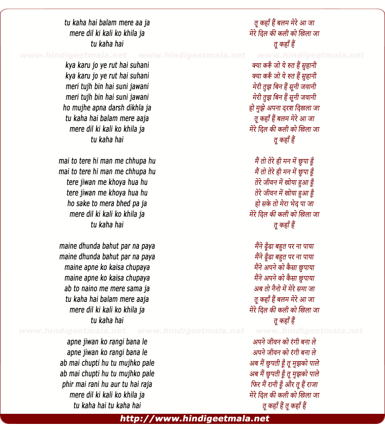 lyrics of song Tu Kaha Hai Balam Mere Aa Ja