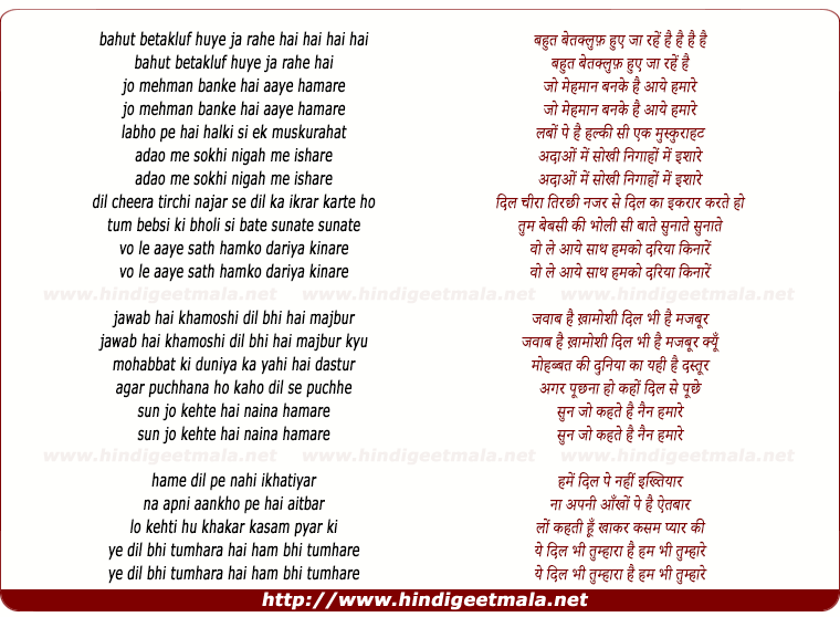 lyrics of song Bahut Betaqalluf Huye Ja Rahe Hai Jo Mehaman Banke