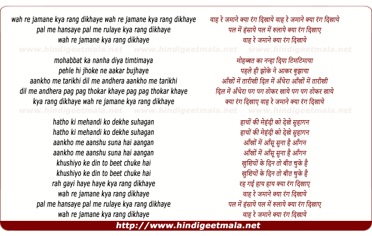 lyrics of song Wah Re Zamane Kya Rang Dikhaye