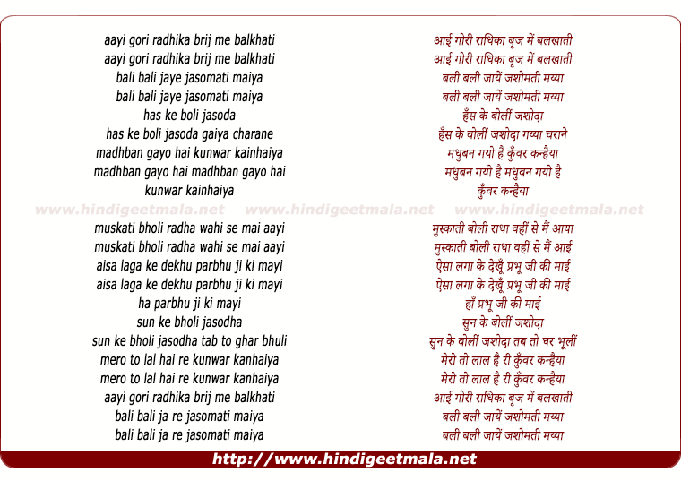 lyrics of song Aayi Gori Radhika Barij Me Balkhati