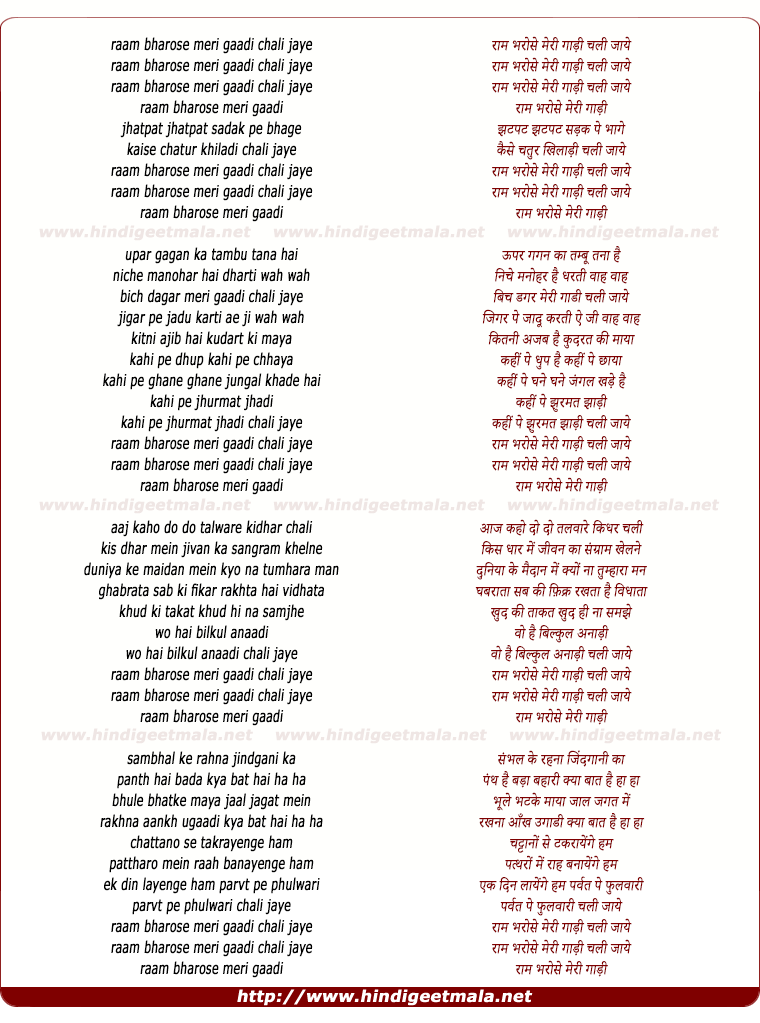 lyrics of song Ram Bharose Meri Gaadi Chali Jaye