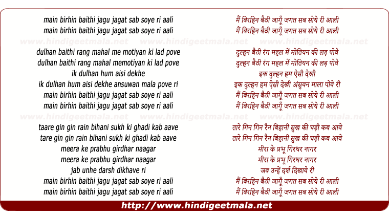 lyrics of song Mai Birhan Baithi Jagu