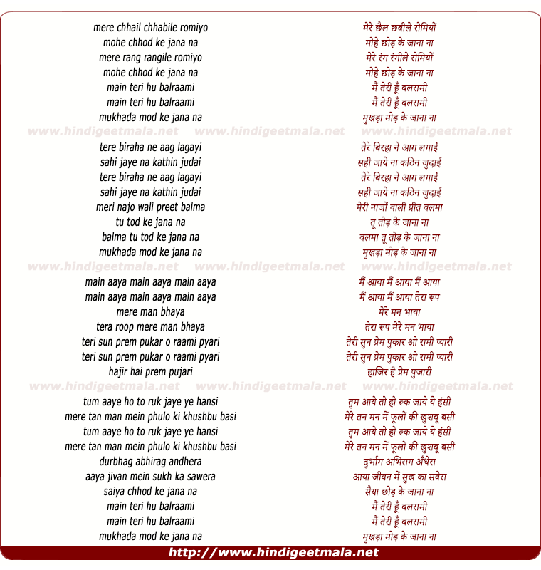 lyrics of song Mere Chhail Chhabile Romeo