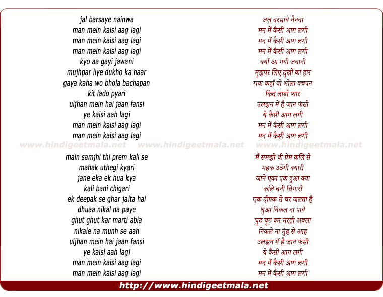 lyrics of song Jal Barsaye Nayanwa