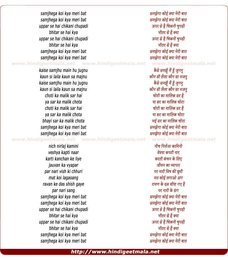 lyrics of song Meri Baat Samjhega
