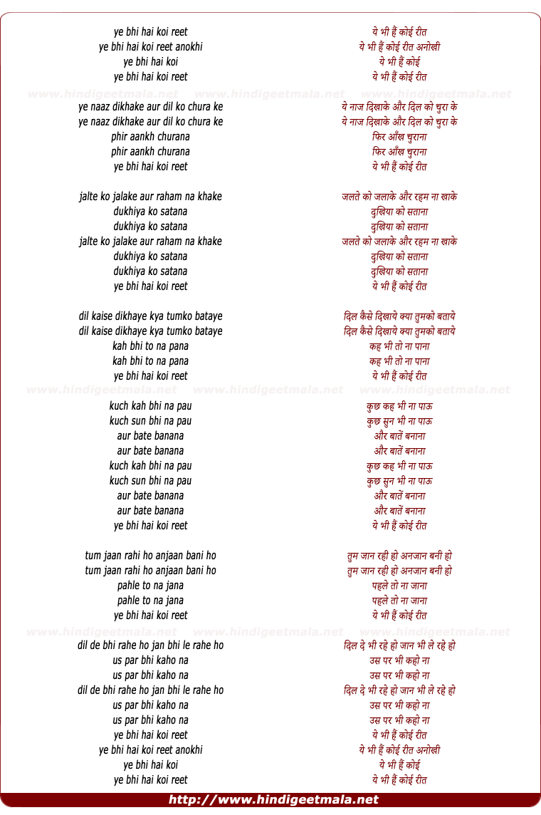 lyrics of song Ye Bhi Hai Koi Reet Anokhi