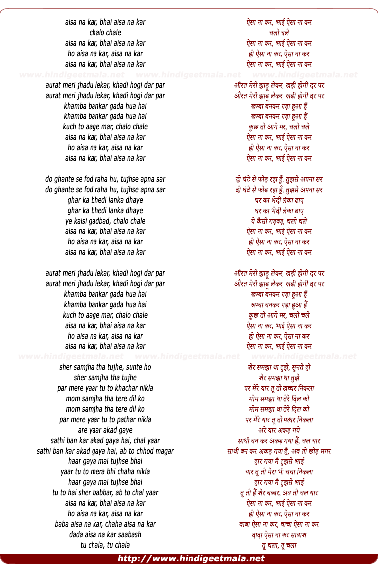 lyrics of song Aisa Na Kar Bhai Aisa Na Kar