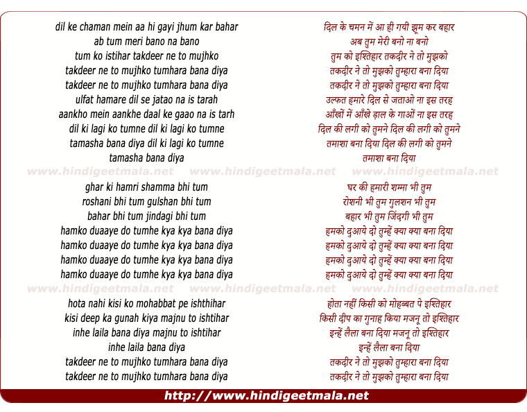 lyrics of song Dil Ke Chaman Me Aa