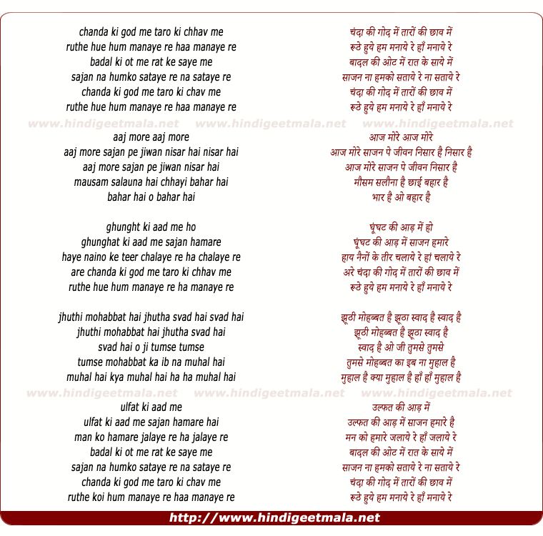 lyrics of song Chanda Ki God Me Taro Ki Chav Me