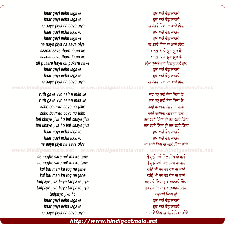 lyrics of song Haar Gayi Neha Lagaaye