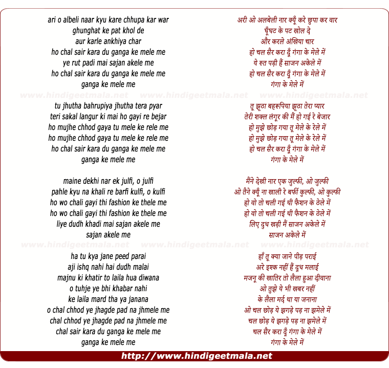 lyrics of song Ari O Albeli Naar