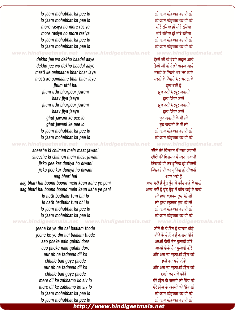 lyrics of song Lo Jame Mohabbat