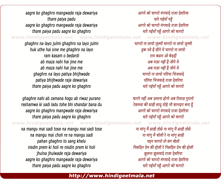 lyrics of song Aagre Ko Ghaghro Mangawa De Raja
