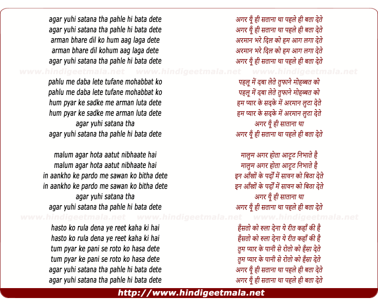 lyrics of song Gar Yu Hi Satana Tha