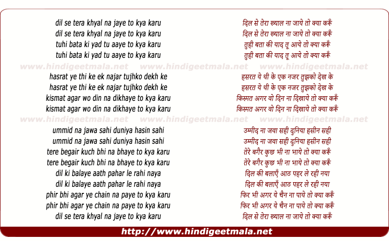 lyrics of song Dil Se Tera Khayal Na Jaye To Kya Kare