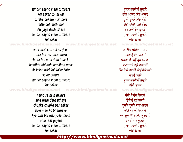 lyrics of song Sundar Sapno Me Tumhare
