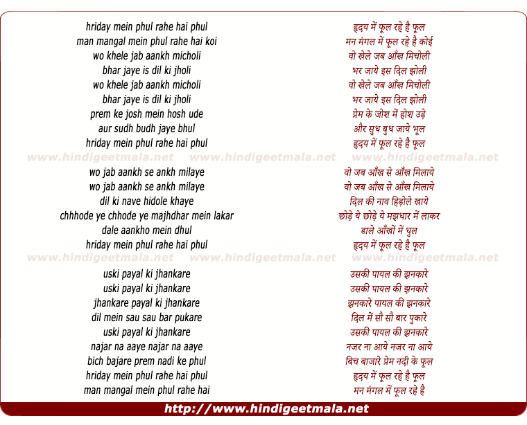 lyrics of song Hriday Me Phul Rahe Hai Phul