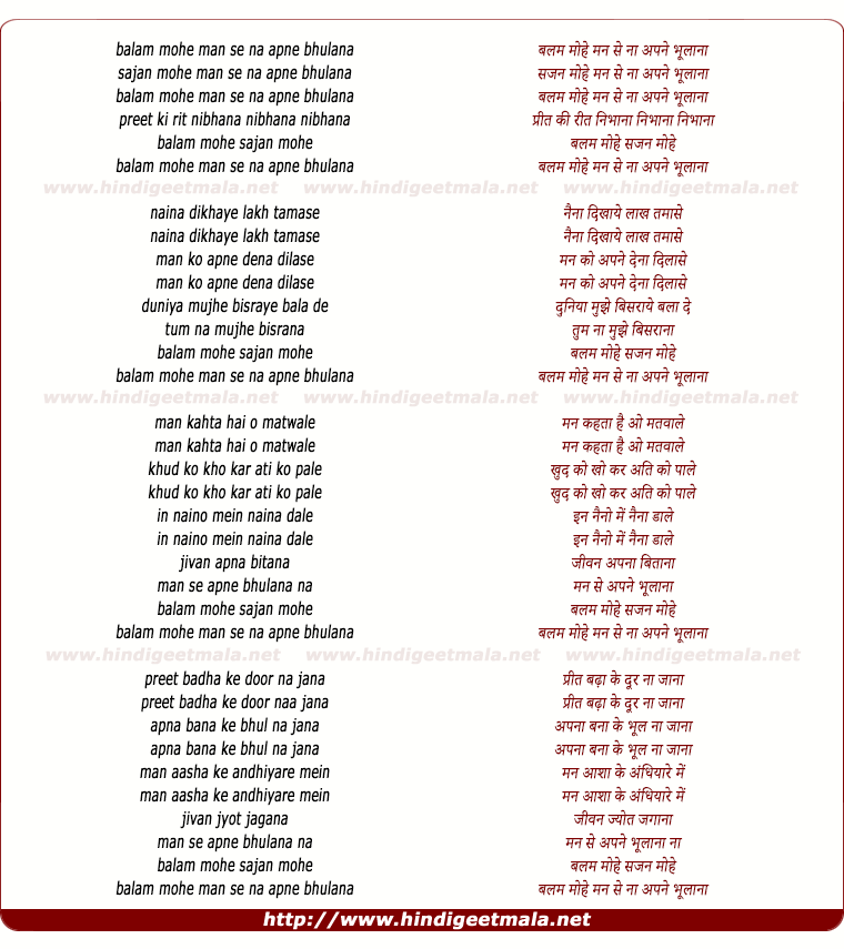 lyrics of song Balam Mohe Man Se