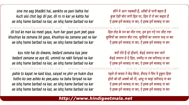 lyrics of song Aye Ishq Hame Barbad Na Kar (Sine Me Aag Bhadkti Hai)