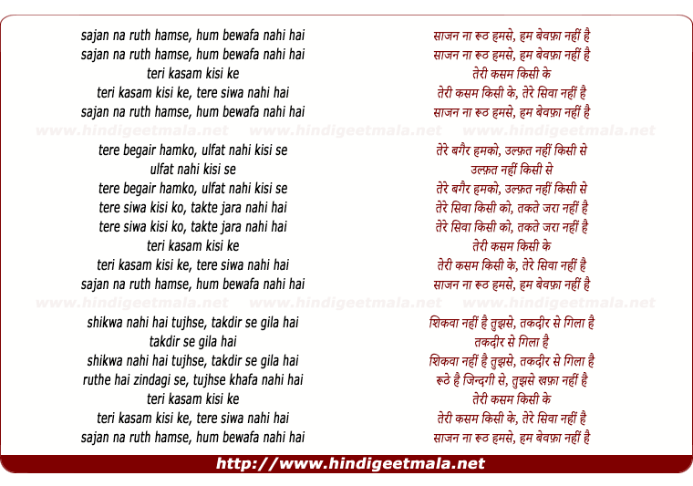 lyrics of song Sajan Na Ruth Hamse Hum Befawa Nahi Hai