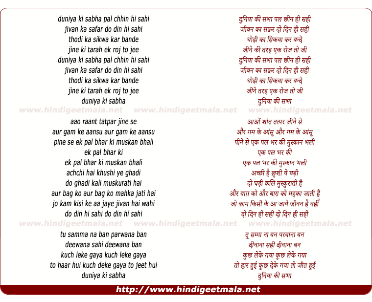 lyrics of song Duniya Ki Sabha Pal Chhin Hi Sahi