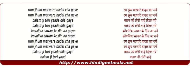 lyrics of song Rum Jhum Matware Badal Chha Gaye