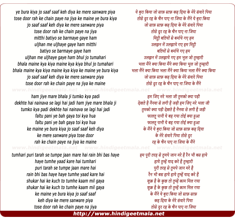 lyrics of song Ye Bura Kiya Jo Saaf Saaf Kah Diya